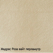 Мадрас Перл RWhite 1,24 * 0,26  KZ-00506AE
