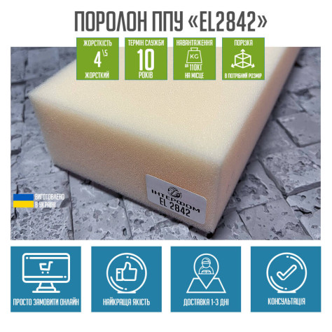 Поролон ППУ EL2842 1.6*2м толщина 6 см (60 мм) 160 на 200 (1600х2000) жесткий для матраса, топпера, дивана, кресла Арт.: PPU-011013 - Фото 4