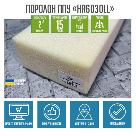 Поролон HR 6030 LL мягкий эластичный латекс для матраса, топпера, дивана Арт.: ППУ-HR6030LL - Фото 3