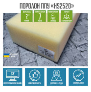 Поролон ППУ HS2520 1.0*2м товщина 4 см (40 мм) 100 на 200 (1000х2000) м'який для матрасу, топера, дивану  PPU-010002