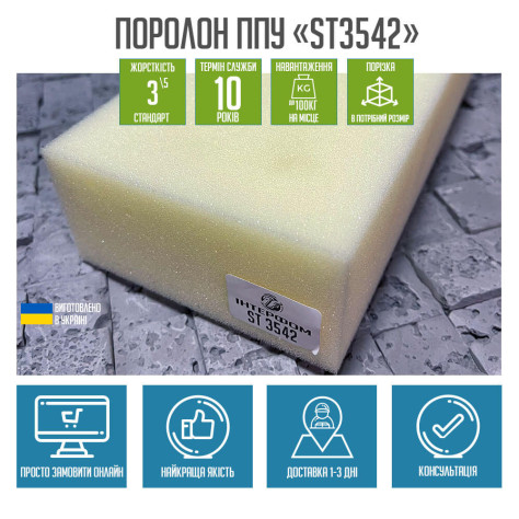 Поролон ППУ ST3542 1.8*2м толщина 8 см (80 мм) 180 на 200 (1800х2000) мягкий для матраса, топпера, дивана, кресла Арт.: PPU-009013 - Фото 3