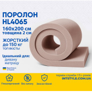 Поролон ППУ HL4065 1.6*2м толщина 2 см (20 мм) 160 на 200 (1600х2000) экстра жесткий для матраса, топпера, дивана  PPU-007022