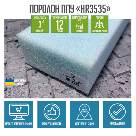 Поролон ППУ HR3535 1.6*2м толщина 10 см (100 мм) 160 на 200 (1600х2000) мягкий эластичный для матраса, топпера, дивана Арт.: PPU-015004 - Фото 3