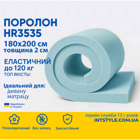 Поролон ППУ HR3535 1.8*2м толщина 2 см (20 мм) 180 на 200 (1800х2000) мягкий эластичный для матраса, топпера, дивана Арт.: PPU-015005 - Фото 1