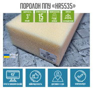 Поролон ППУ HR 5535 1.4*2м толщина 4 см (40 мм) 140х200 (1400х2000) мягкий эластичный для матраса, топпера, дивана  PPU-005007