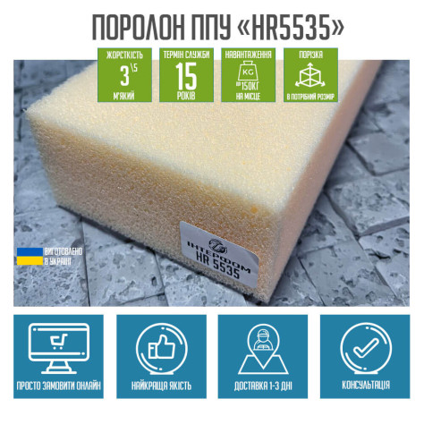 Поролон ППУ HR 5535 1.6*2м толщина 4 см (40 мм) 160 на 200 (1600х2000) мягкий эластичный для матраса, топпера, дивана Арт.: PPU-005004 - Фото 3