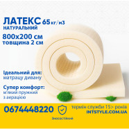 Латекс натуральный PERFO 80*200 толщина 20мм  NKT-02010