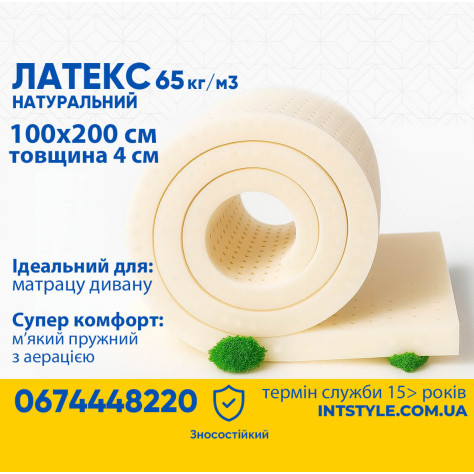 Латекс натуральный PERFO 100*200 толщина 40мм Арт.: NKT-02030 - Фото 1