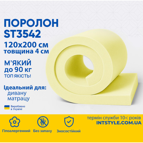 Поролон ППУ ST3542 1.2*2м толщина 4 см (40 мм) 120 на 200 (1200х2000) мягкий для матраса, топпера, дивана, стульев Арт.: PPU-009002 - Фото 1