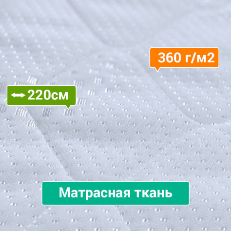 Матрасная ткань стеганая 360 г/м2 Ш - 220 см Арт.: MTK-174796 - Фото 3