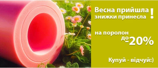 Весна прийшла - знижки принесла