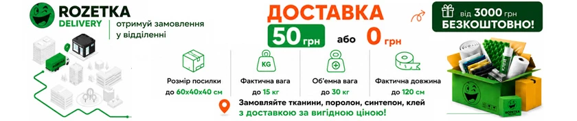 Rozetka Delivery