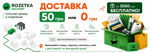 Rozetka Delivery
