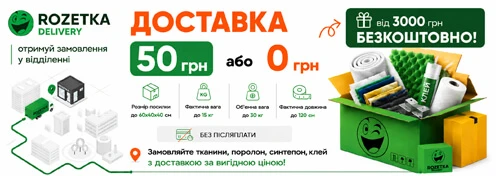 Rozetka Delivery