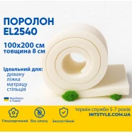 Поролон ППУ EL2540 1.0*2м толщина 8 см (80 мм) 100 на 200 (1000х2000) жесткий для дивана, кресла, матраса  PPU-012006