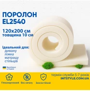 Поролон ППУ EL2540 1.2*2м толщина 10 см (100 мм) 120 на 200 (1200х2000) жесткий для дивана, кресла, матраса  PPU-012014