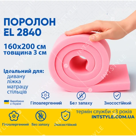 Поролон ППУ EL2840 1.6*2м толщина 3 см (30 мм) 160 на 200 (1600х2000) жесткий для матраса, топпера, дивана, стульев Арт.: PPU-011011-MR - Фото 1