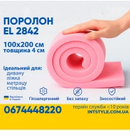Поролон ППУ EL2842 1.0*2м товщина 4 см (40 мм) 100 на 200 (1000х2000) жорсткий для матрасу, топера, дивану, стільців Арт.: PPU-011002 Поролон ППУ EL2842 1.0*2м товщина 4 см (40 мм) 100 на 200 (1000х2000) жорсткий для матрасу, топера, дивану, стільців PPU-011002