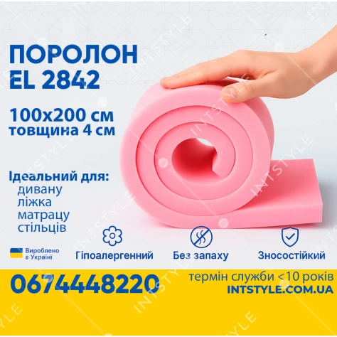 Поролон ППУ EL2842 1.0*2м товщина 4 см (40 мм) 100 на 200 (1000х2000) жорсткий для матрасу, топера, дивану, стільців Арт.: PPU-011002 - Фото 1