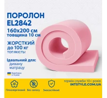 Поролон ППУ EL2842 1.6*2м товщина 10 см (100 мм) 160 на 200 (1600х2000) жорсткий для матрасу, топера, дивану, крісла