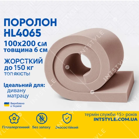 Поролон ППУ HL4065 1.0*2м толщина 6 см (60 мм) 100 на 200 (1000х2000) экстра жесткий для матраса, топпера Арт.: PPU-002009 - Фото 1