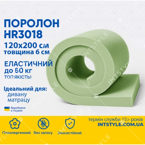 Поролон ППУ HR3018 1.2*2м толщина 6 см (60 мм) 120 на 200 (1200х2000) мягкий эластичный для матраса, топпера, дивана Арт.: PPU-006002 - Фото 1