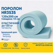 Поролон ППУ HR3535 1.2*2м толщина 10 см (100 мм) 120 на 200 (1200х2000) мягкий эластичный для матраса, топпера, дивана  PPU-015008
