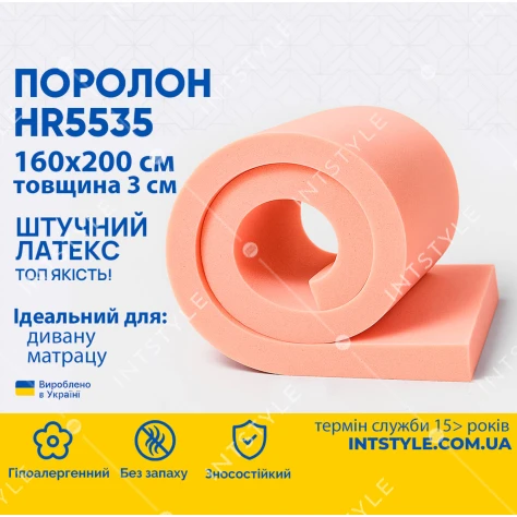 Поролон ППУ HR 5535 1.6*2м толщина 3 см (30 мм) 160 на 200 (1600х2000) мягкий эластичный для матраса, топпера, дивана Арт.: PPU-005008 - Фото 1