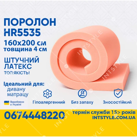 Поролон ППУ HR 5535 1.6*2м толщина 4 см (40 мм) 160 на 200 (1600х2000) мягкий эластичный для матраса, топпера, дивана Арт.: PPU-005004 - Фото 1
