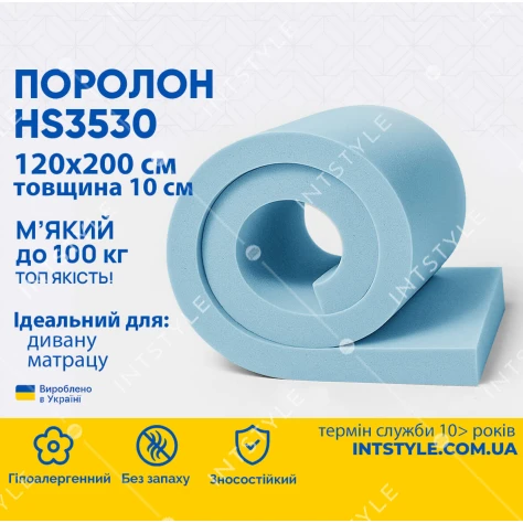 Поролон ППУ HS3530 1.2×2м толщина 10 см (120×200) мягкий для матраса, топпера, дивана - Фото 1