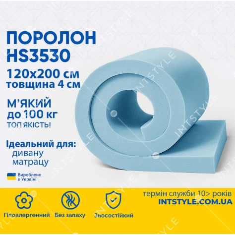 Поролон ППУ HS3530 1.2×2м толщина 4 см (120×200) мягкий для матраса, топпера, дивана - Фото 1