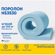 Поролон HS3530 мягкий для дивана, кресла  ППУ-HS3530