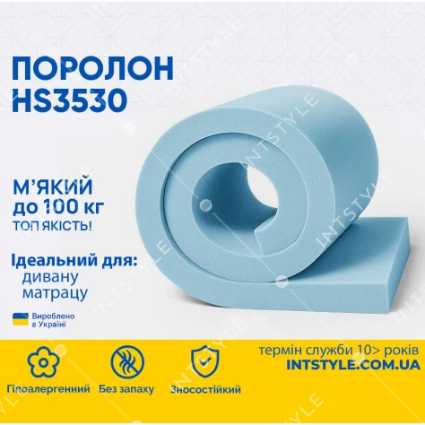 Поролон HS3530 мягкий для дивана, кресла Арт.: ППУ-HS3530 - Фото 1