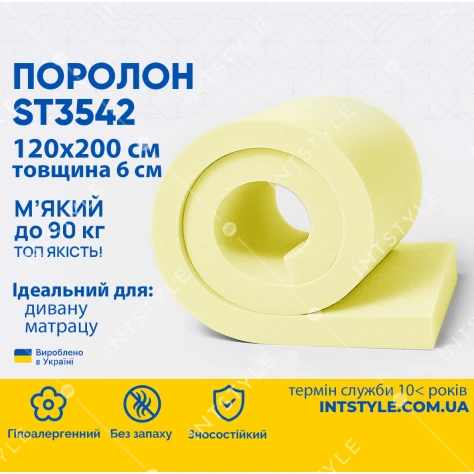 Поролон ППУ ST3542 1.2*2м толщина 6 см (60 мм) 120 на 200 (1200х2000) мягкий для матраса, топпера, дивана, кресла Арт.: PPU-009003 - Фото 1