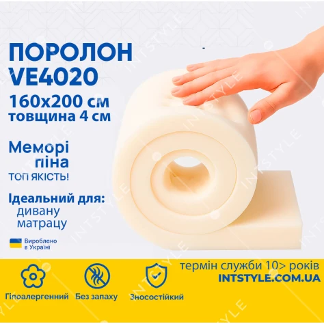Поролон ППУ VE4020 1.6×2 м толщина 4 см (160×200) мягкий Memory для матраса, топпера, дивана - Фото 1