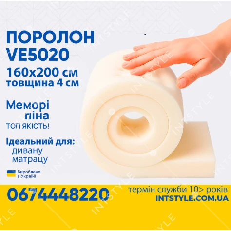 Поролон ППУ VE 5020 1.6*2м толщина 4 см (40 мм) 160 на 200 (1600х2000) мягкий мемори memory для матраса, топпера, дивана Арт.: PPU-003005 - Фото 1