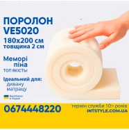 Поролон ППУ VE 5020 1.8*2м толщина 2 см (20 мм) 180 на 200 (1800х2000) мягкий мемори memory для матраса, топпера, дивана  PPU-003006