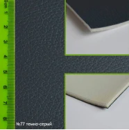 Авто кожзам №77  АК-00077