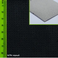 Авто кожзам №79П  АК-0079П