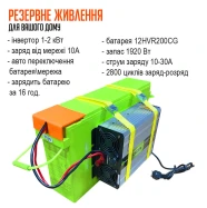 Инвертор 1-2 кВт + батарея 1920 Вт комплект резервного питания GeL Carbon 200 Ah  WATT-1-2KW-1920VT