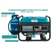 Генератор газ-бензин Konner Sohnen KS 2900G LPG  KS-2900 G