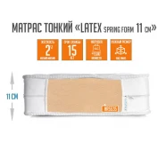 Матрас на диван топпер мягкий Латекс Spring Foam (Latex) h-11 см анатомический  IST-082134
