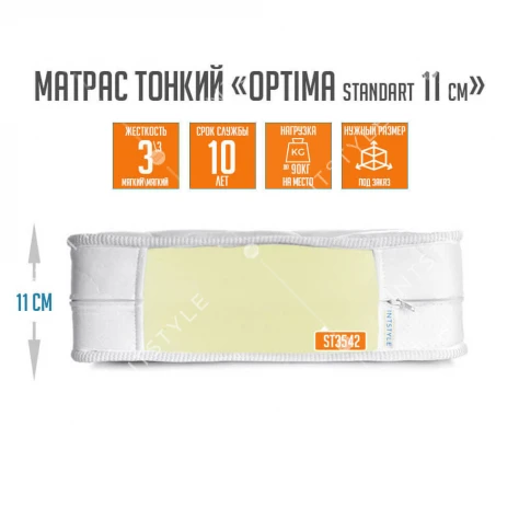 Матрас на диван топпер мягкий ортопедический Стандарт (Optima Standart) h-11см Арт.: IST-082124 - Фото 1