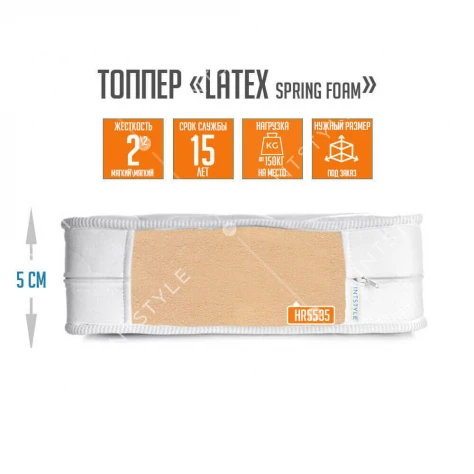 Матрас на диван топпер мягкий Латекс Spring Foam (Latex) h-5 см Арт.: IST-082126 - Фото 1