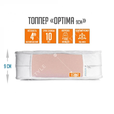 Матрас на диван топпер жесткий ортопедический Оптима (Optima) h-9см Арт.: IST-082119 - Фото 1