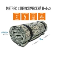 Матрас для палатки туристический H-4 (камуфляж)  IST-070908