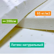 Латекс натуральный PERFO на отрез от 1 м.п. h-40мм для матраса, топпера, дивана  NKT-09001