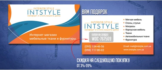 Скидка постоянному клиенту