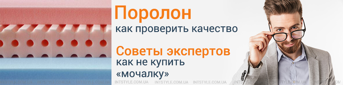 поролон как выбрать купить проверить качество ППУ советы экспертов