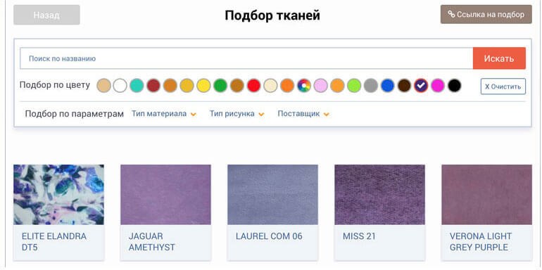 Быстрый подбор мебельных тканей на сайте IntStyle